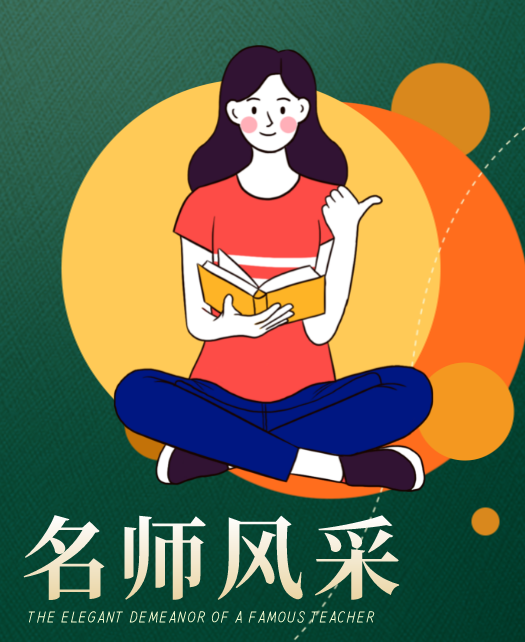 男生摸女生小穴网站教师风采